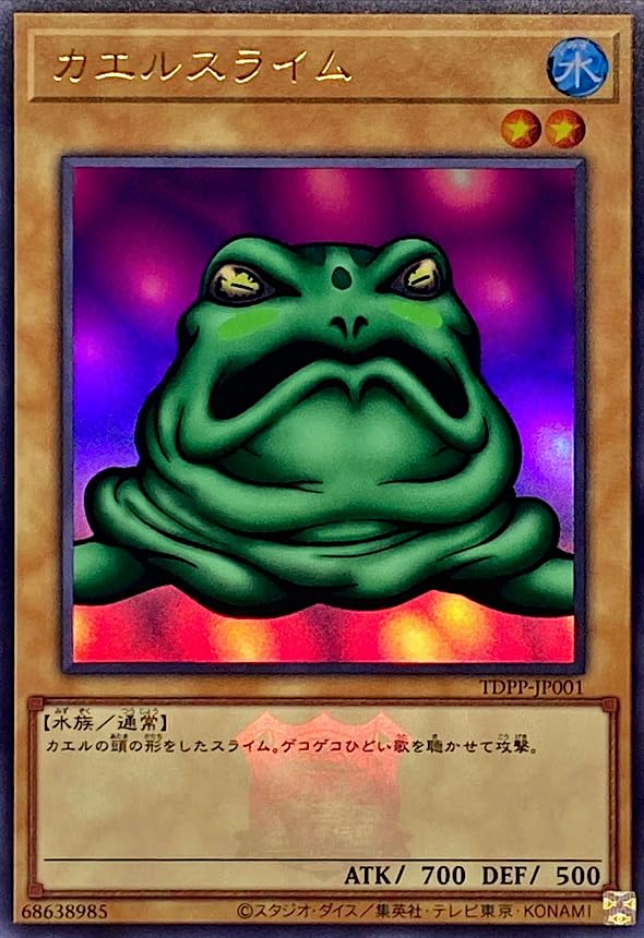 Amazon.co.jp: 遊戯王 TDPP-JP001 カエルスライム 【ウルトラレア Amazon.co.jp: 遊戯王 TDPP-JP001 カエルスライム 【ウルトラレア